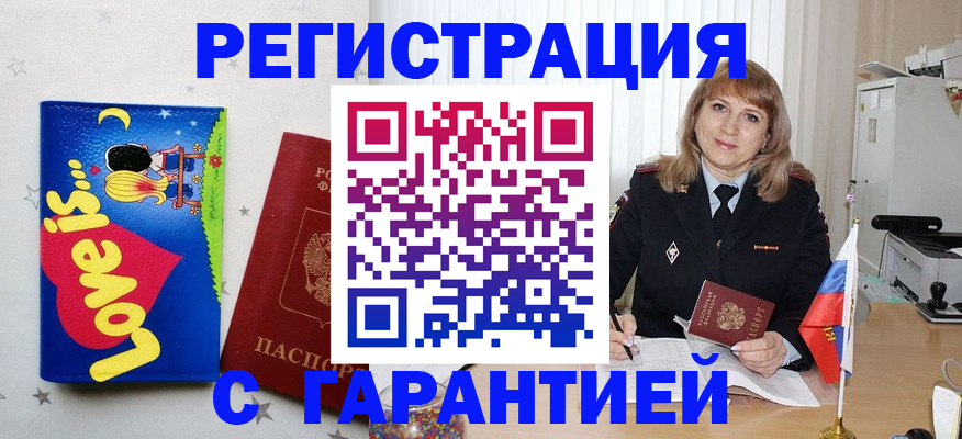 временная регистрация в квартире в Крымске