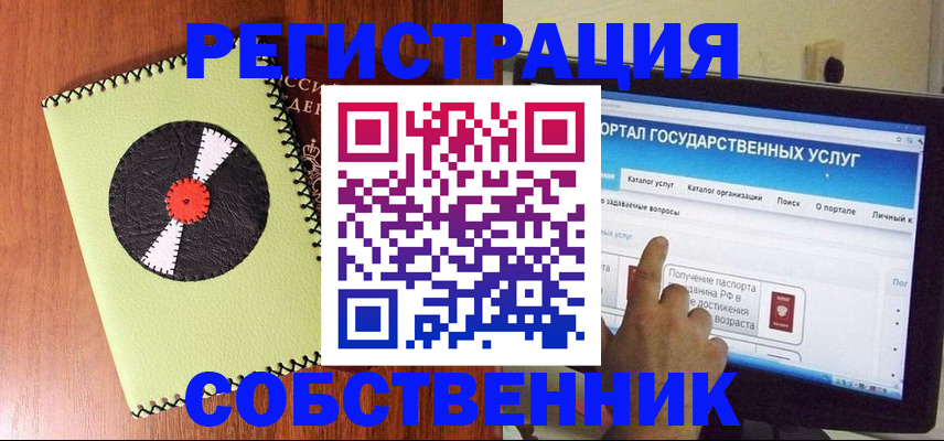 прописка от собственника в Крымске