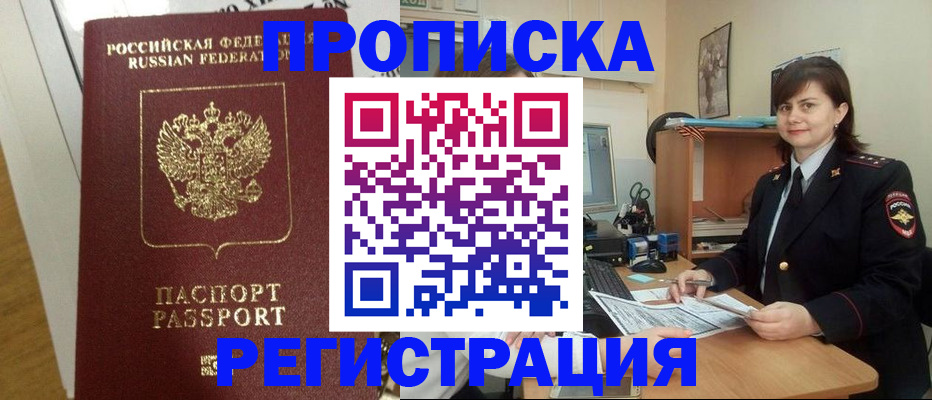 прописка регистрация в Крымске