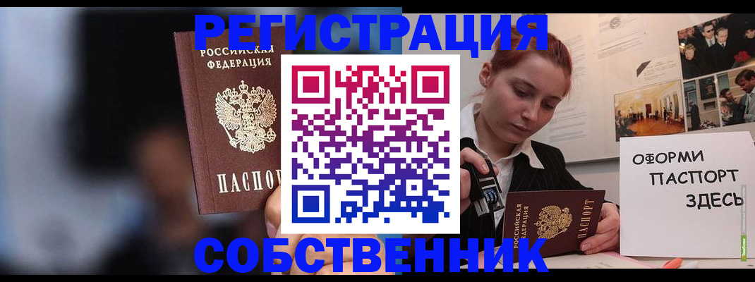 прописка в Крымске