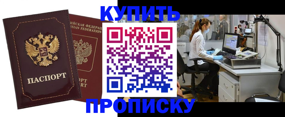 прописка гарантия в Крымске