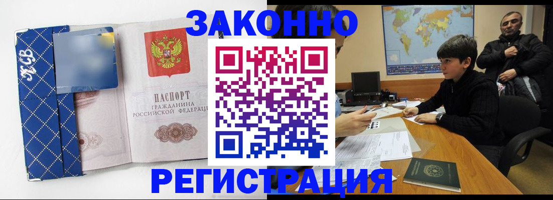 прописка ребенка в Крымске